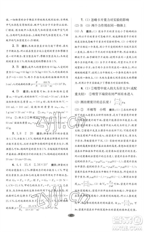 江苏凤凰科学技术出版社2023初中物理小题狂做八年级下册苏科版巅峰版参考答案