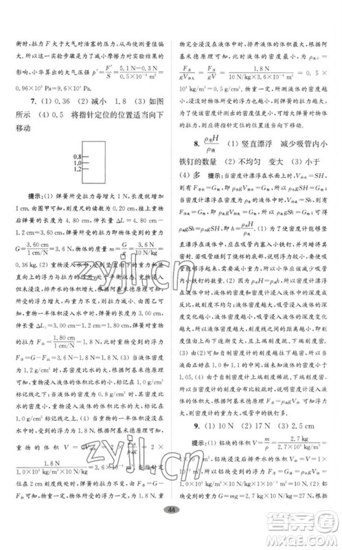 江苏凤凰科学技术出版社2023初中物理小题狂做八年级下册苏科版巅峰版参考答案