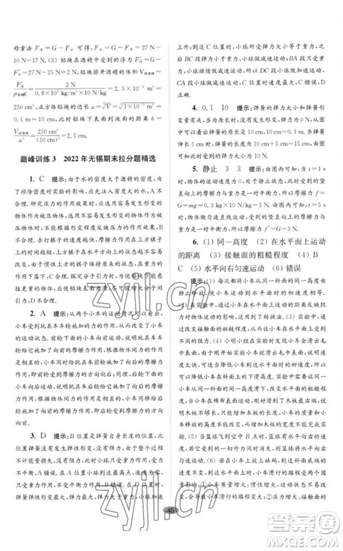 江苏凤凰科学技术出版社2023初中物理小题狂做八年级下册苏科版巅峰版参考答案