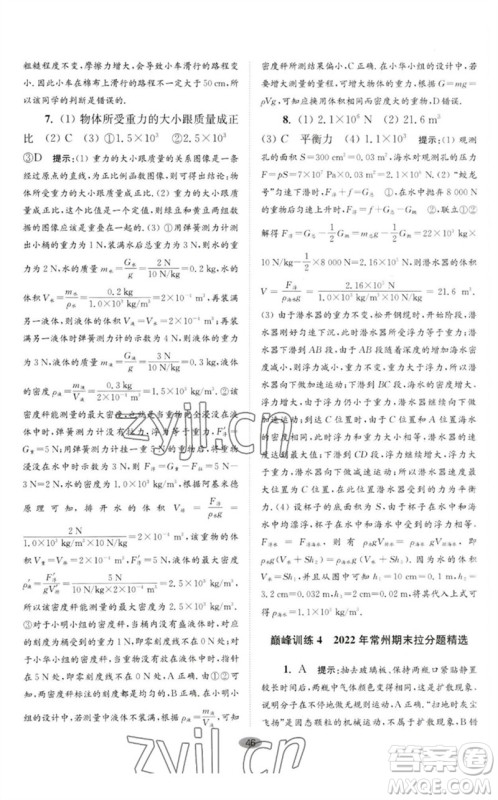 江苏凤凰科学技术出版社2023初中物理小题狂做八年级下册苏科版巅峰版参考答案