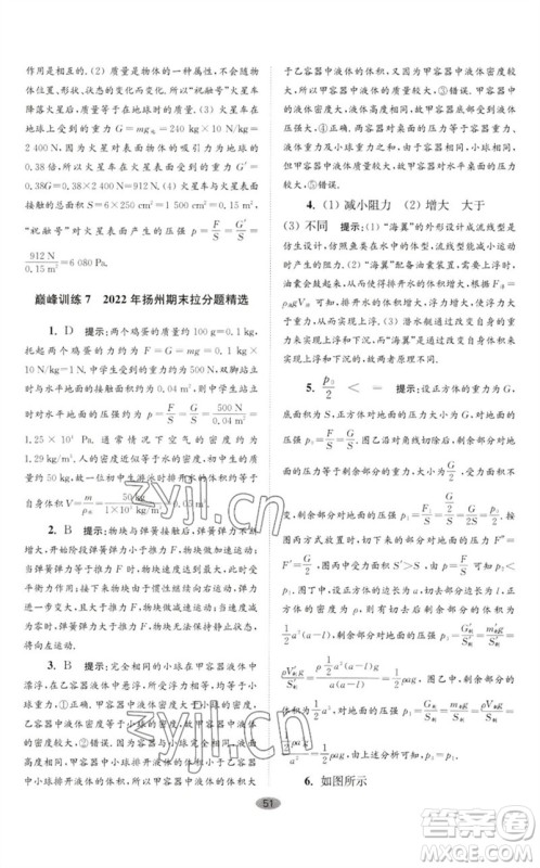 江苏凤凰科学技术出版社2023初中物理小题狂做八年级下册苏科版巅峰版参考答案