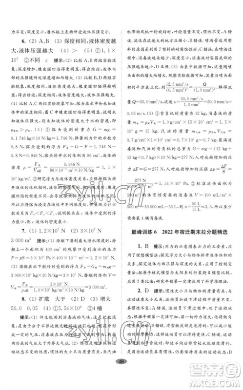 江苏凤凰科学技术出版社2023初中物理小题狂做八年级下册苏科版巅峰版参考答案