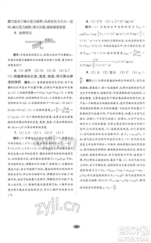 江苏凤凰科学技术出版社2023初中物理小题狂做八年级下册苏科版巅峰版参考答案