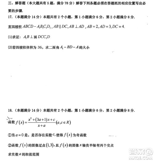 2023年全国高考数学上海卷试题答案