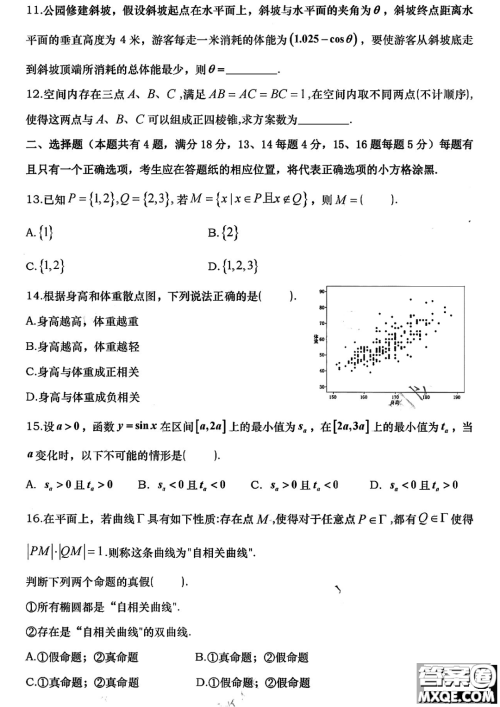 2023年全国高考数学上海卷试题答案