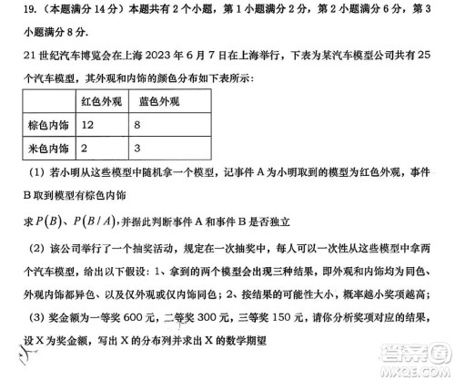 2023年全国高考数学上海卷试题答案