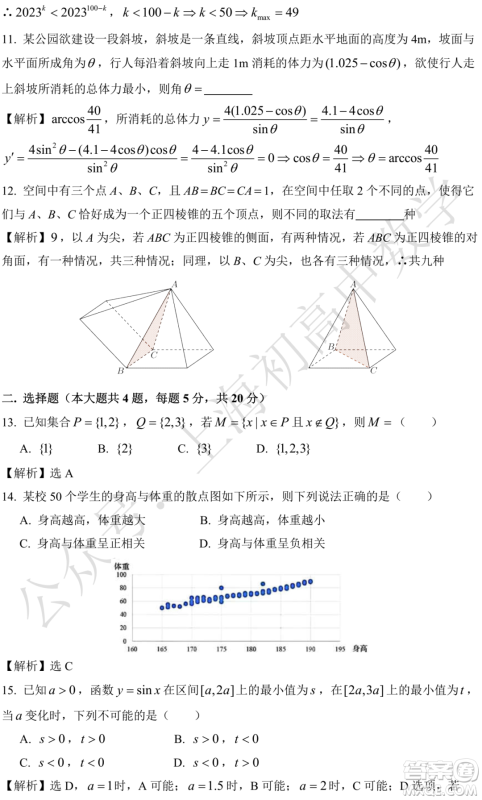 2023年全国高考数学上海卷试题答案