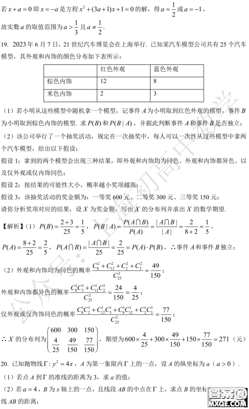 2023年全国高考数学上海卷试题答案