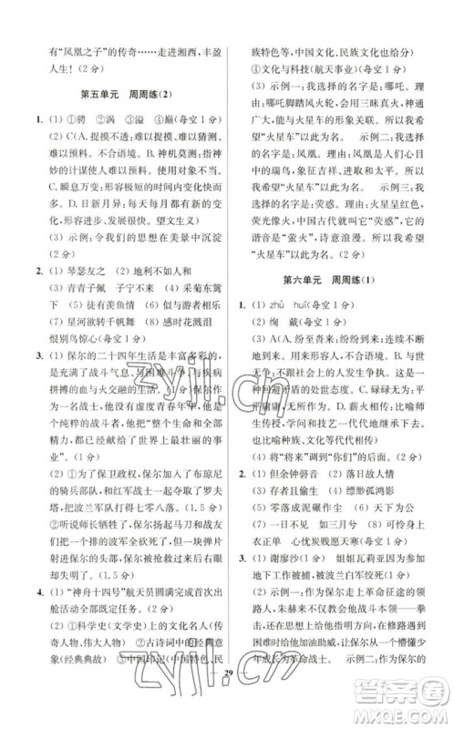 江苏凤凰科学技术出版社2023初中语文小题狂做八年级下册人教版提优版参考答案