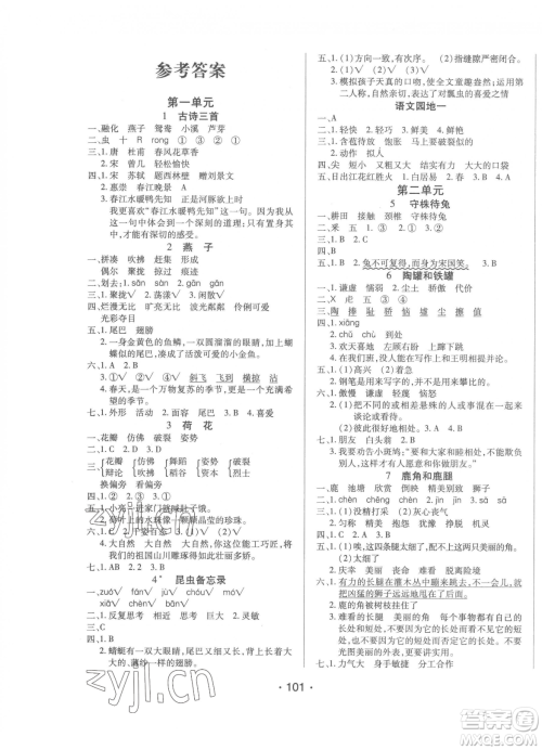 阳光出版社2023自主课堂三年级下册语文人教版参考答案 阳光出版社2023自主课堂三年级下册语文人教版参考答案