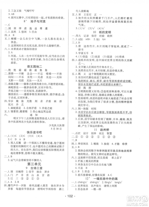 阳光出版社2023自主课堂三年级下册语文人教版参考答案 阳光出版社2023自主课堂三年级下册语文人教版参考答案