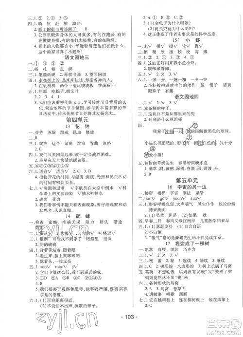 阳光出版社2023自主课堂三年级下册语文人教版参考答案 阳光出版社2023自主课堂三年级下册语文人教版参考答案