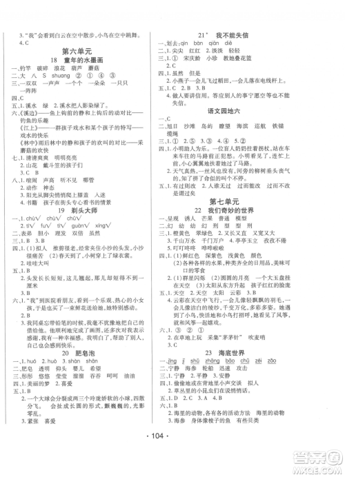 阳光出版社2023自主课堂三年级下册语文人教版参考答案 阳光出版社2023自主课堂三年级下册语文人教版参考答案