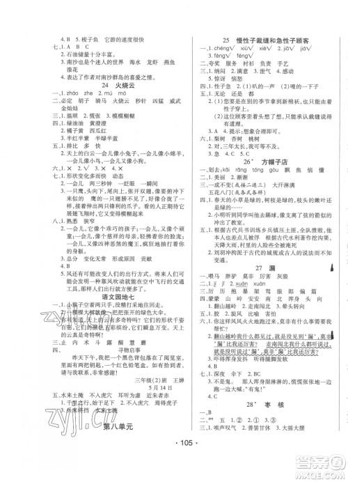 阳光出版社2023自主课堂三年级下册语文人教版参考答案