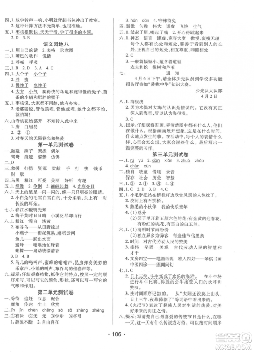 阳光出版社2023自主课堂三年级下册语文人教版参考答案 阳光出版社2023自主课堂三年级下册语文人教版参考答案