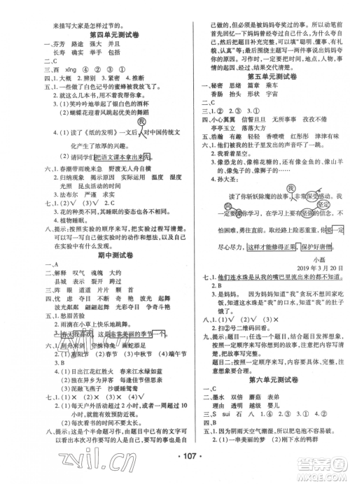 阳光出版社2023自主课堂三年级下册语文人教版参考答案