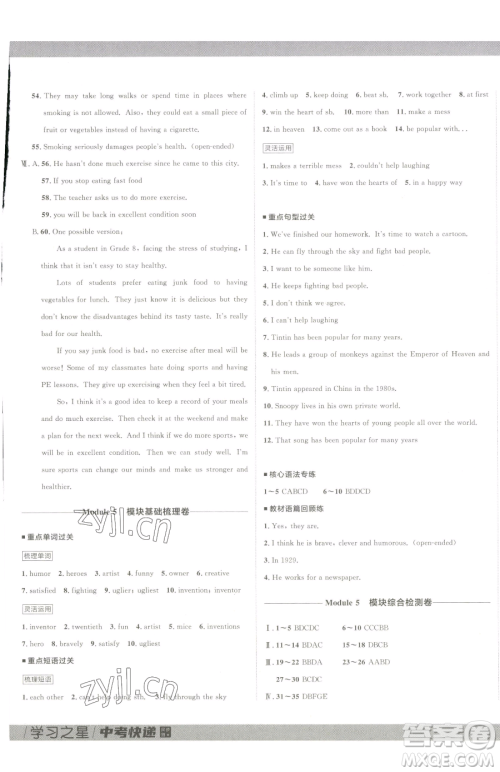 延边大学出版社2023中考快递同步检测八年级下册英语外研版大连专版参考答案