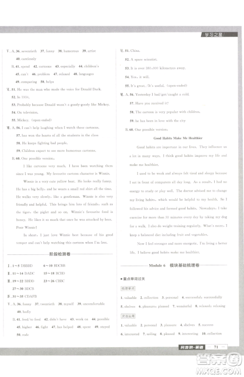 延边大学出版社2023中考快递同步检测八年级下册英语外研版大连专版参考答案