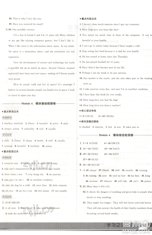 延边大学出版社2023中考快递同步检测八年级下册英语外研版大连专版参考答案