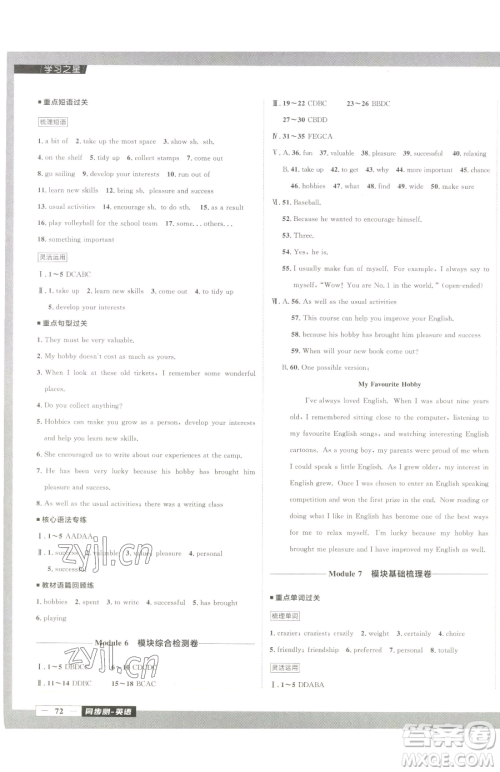 延边大学出版社2023中考快递同步检测八年级下册英语外研版大连专版参考答案