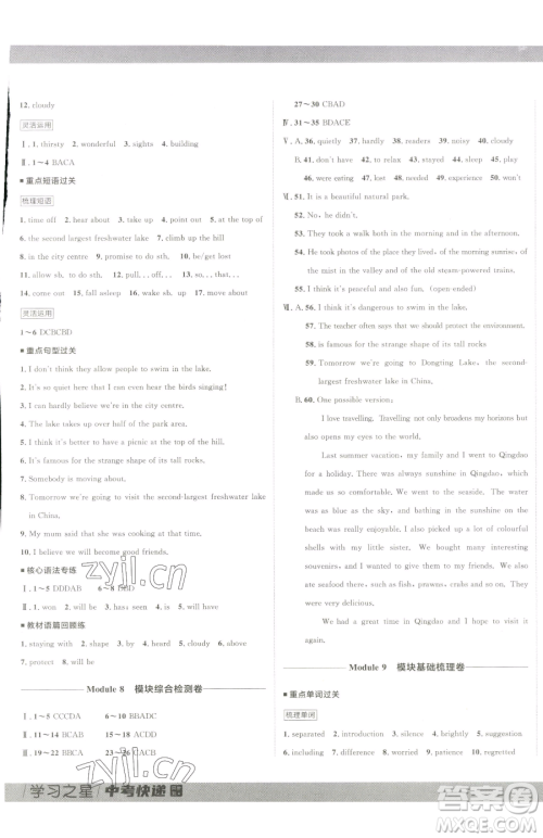 延边大学出版社2023中考快递同步检测八年级下册英语外研版大连专版参考答案