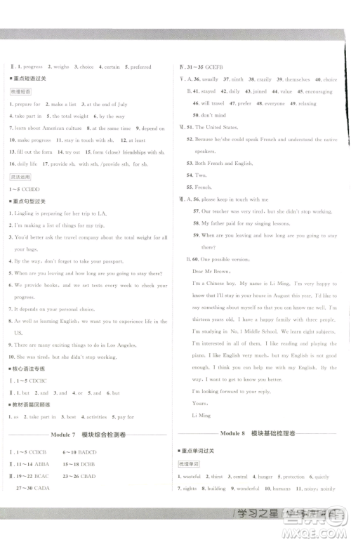 延边大学出版社2023中考快递同步检测八年级下册英语外研版大连专版参考答案