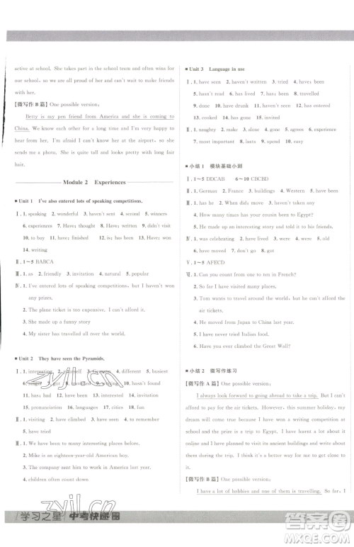 延边大学出版社2023中考快递同步检测八年级下册英语外研版大连专版参考答案