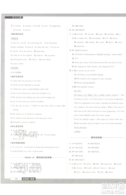 延边大学出版社2023中考快递同步检测八年级下册英语外研版大连专版参考答案