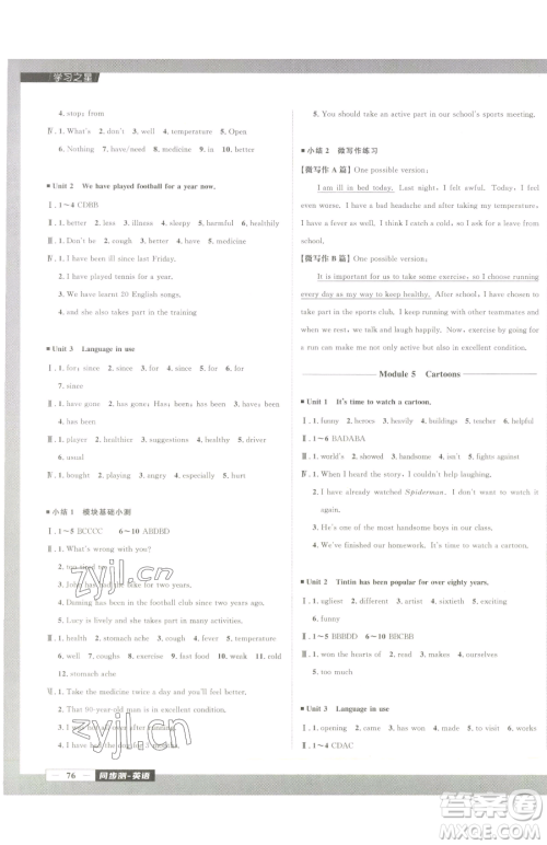 延边大学出版社2023中考快递同步检测八年级下册英语外研版大连专版参考答案