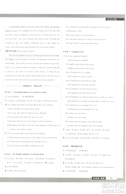 延边大学出版社2023中考快递同步检测八年级下册英语外研版大连专版参考答案