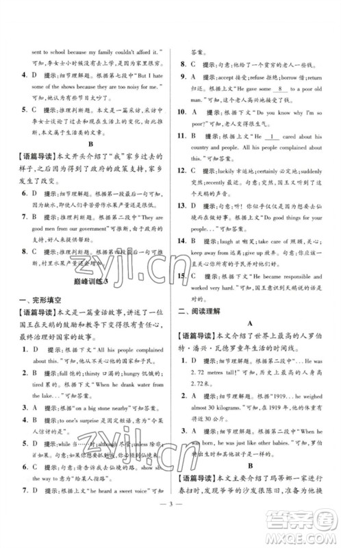 江苏凤凰科学技术出版社2023初中英语小题狂做八年级下册译林版巅峰版参考答案