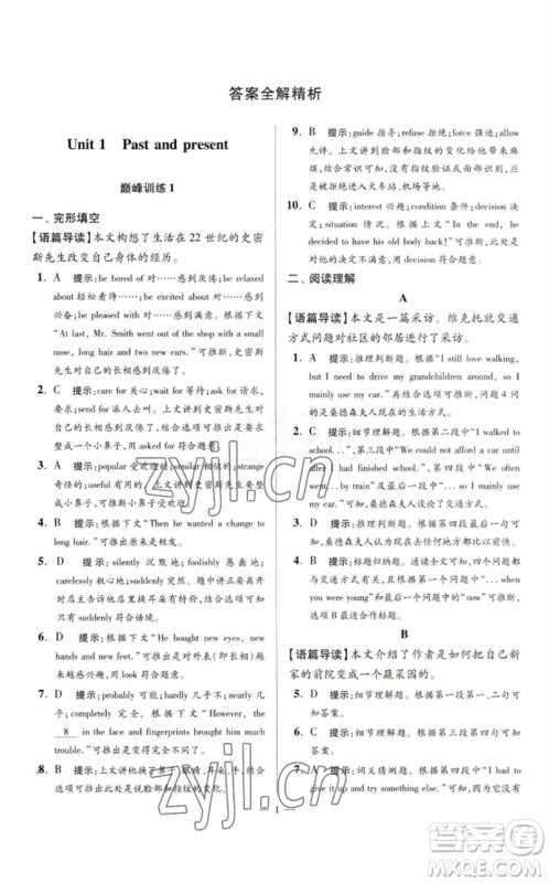 江苏凤凰科学技术出版社2023初中英语小题狂做八年级下册译林版巅峰版参考答案