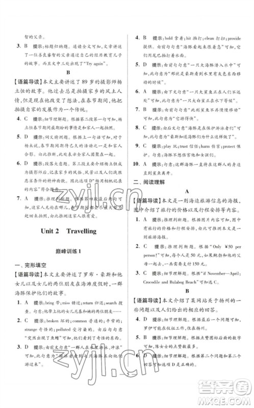 江苏凤凰科学技术出版社2023初中英语小题狂做八年级下册译林版巅峰版参考答案