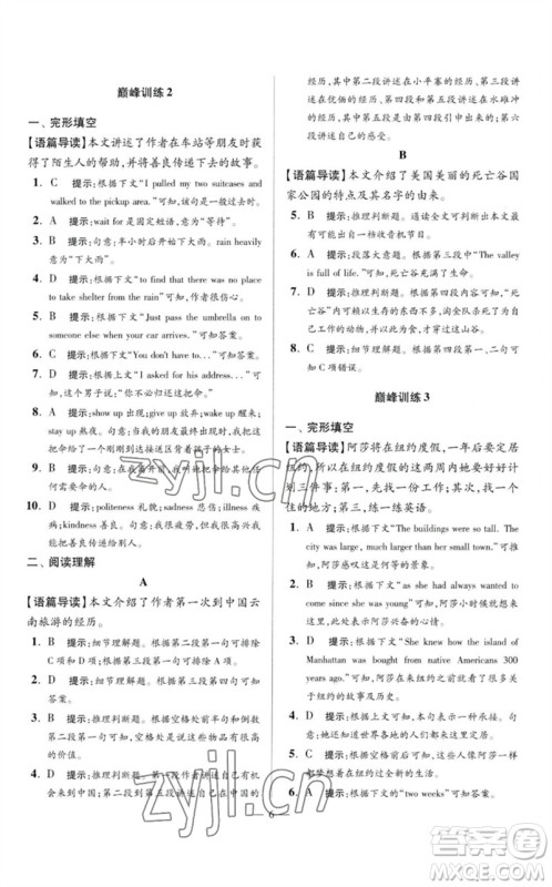 江苏凤凰科学技术出版社2023初中英语小题狂做八年级下册译林版巅峰版参考答案