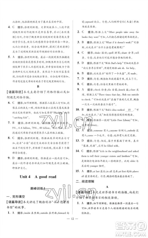 江苏凤凰科学技术出版社2023初中英语小题狂做八年级下册译林版巅峰版参考答案