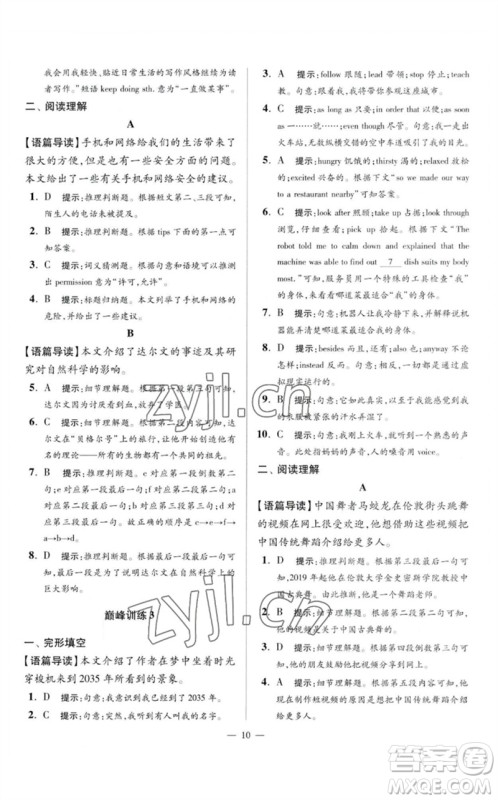 江苏凤凰科学技术出版社2023初中英语小题狂做八年级下册译林版巅峰版参考答案