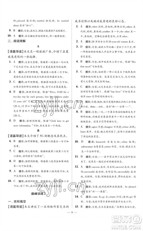 江苏凤凰科学技术出版社2023初中英语小题狂做八年级下册译林版巅峰版参考答案