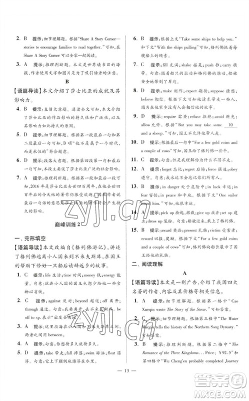 江苏凤凰科学技术出版社2023初中英语小题狂做八年级下册译林版巅峰版参考答案