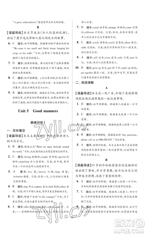 江苏凤凰科学技术出版社2023初中英语小题狂做八年级下册译林版巅峰版参考答案