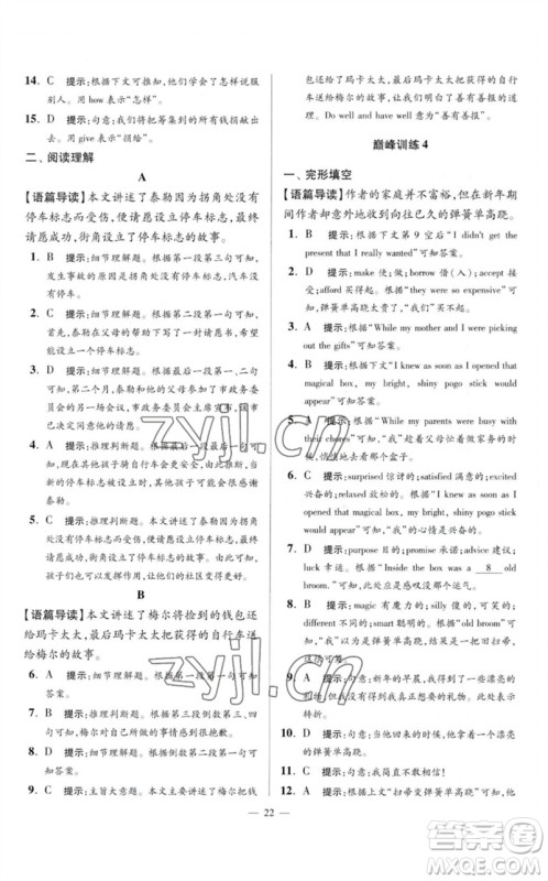 江苏凤凰科学技术出版社2023初中英语小题狂做八年级下册译林版巅峰版参考答案