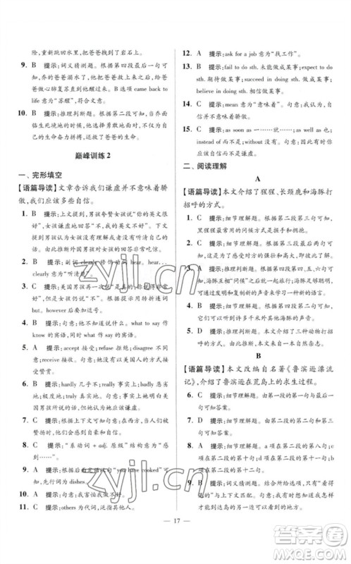 江苏凤凰科学技术出版社2023初中英语小题狂做八年级下册译林版巅峰版参考答案