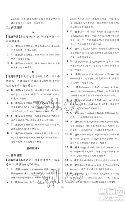 江苏凤凰科学技术出版社2023初中英语小题狂做八年级下册译林版巅峰版参考答案