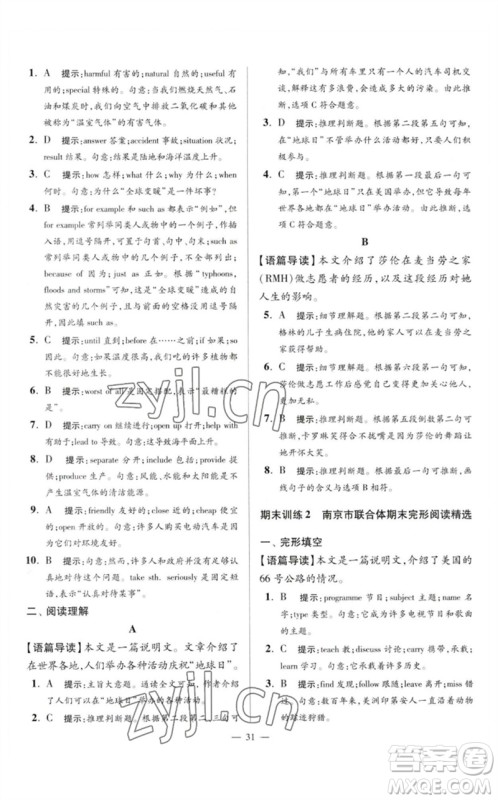 江苏凤凰科学技术出版社2023初中英语小题狂做八年级下册译林版巅峰版参考答案