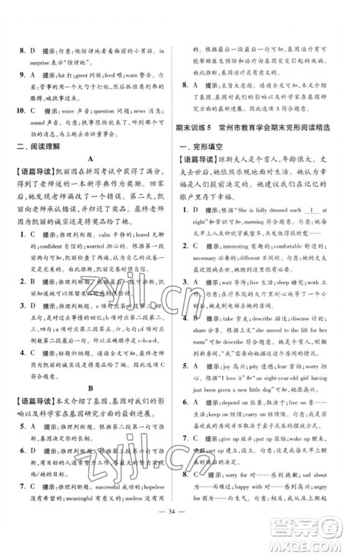 江苏凤凰科学技术出版社2023初中英语小题狂做八年级下册译林版巅峰版参考答案