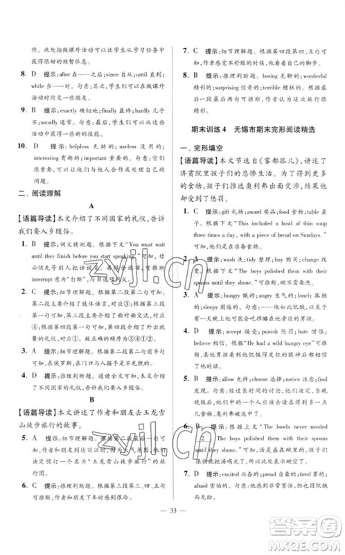江苏凤凰科学技术出版社2023初中英语小题狂做八年级下册译林版巅峰版参考答案
