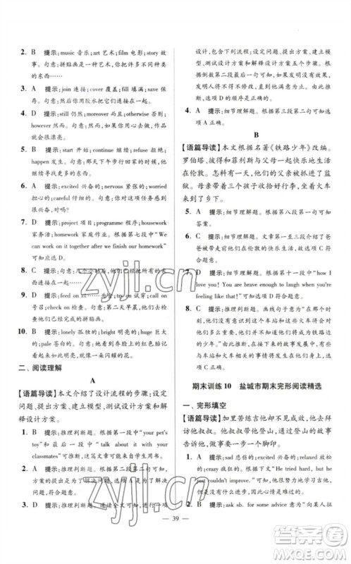 江苏凤凰科学技术出版社2023初中英语小题狂做八年级下册译林版巅峰版参考答案