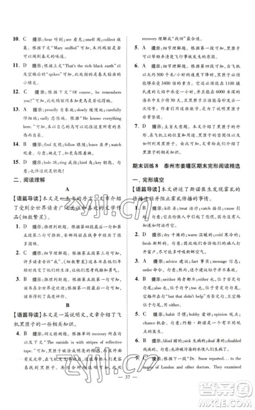 江苏凤凰科学技术出版社2023初中英语小题狂做八年级下册译林版巅峰版参考答案