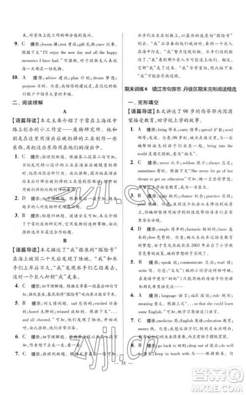 江苏凤凰科学技术出版社2023初中英语小题狂做八年级下册译林版巅峰版参考答案