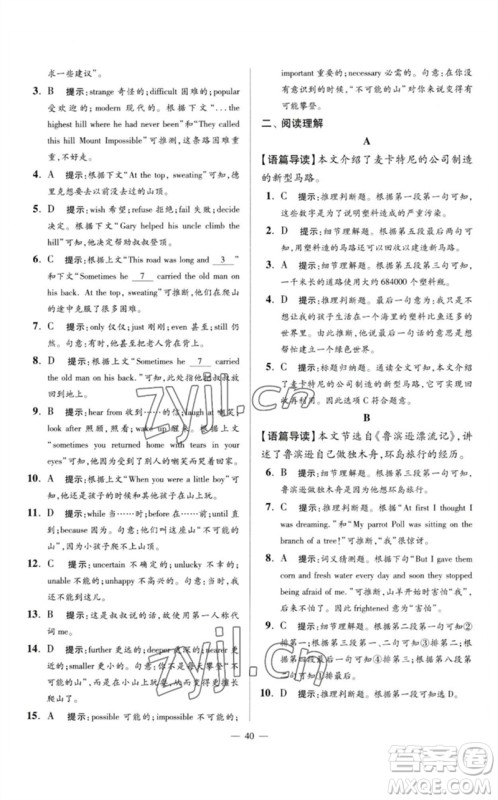 江苏凤凰科学技术出版社2023初中英语小题狂做八年级下册译林版巅峰版参考答案