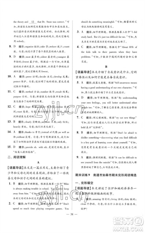 江苏凤凰科学技术出版社2023初中英语小题狂做八年级下册译林版巅峰版参考答案